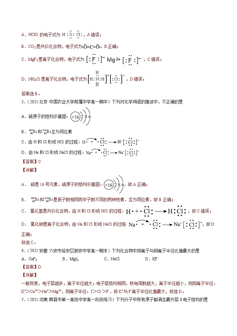 专题九元素周期律化学键（A卷）-高一化学单元专题双测卷（人教版2019必修第一册）03