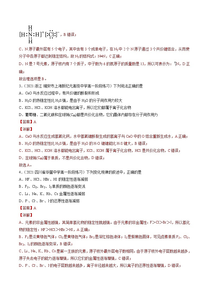 专题九元素周期律化学键（B卷）-高一化学单元专题双测卷（人教版2019必修第一册）02