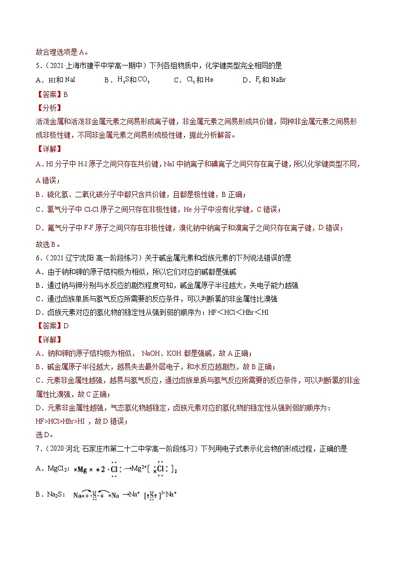 专题九元素周期律化学键（B卷）-高一化学单元专题双测卷（人教版2019必修第一册）03