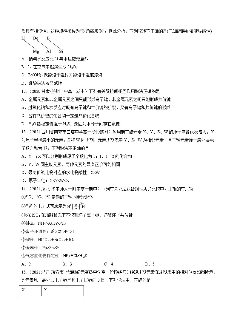 专题九元素周期律化学键（B卷）-高一化学单元专题双测卷（人教版2019必修第一册）03