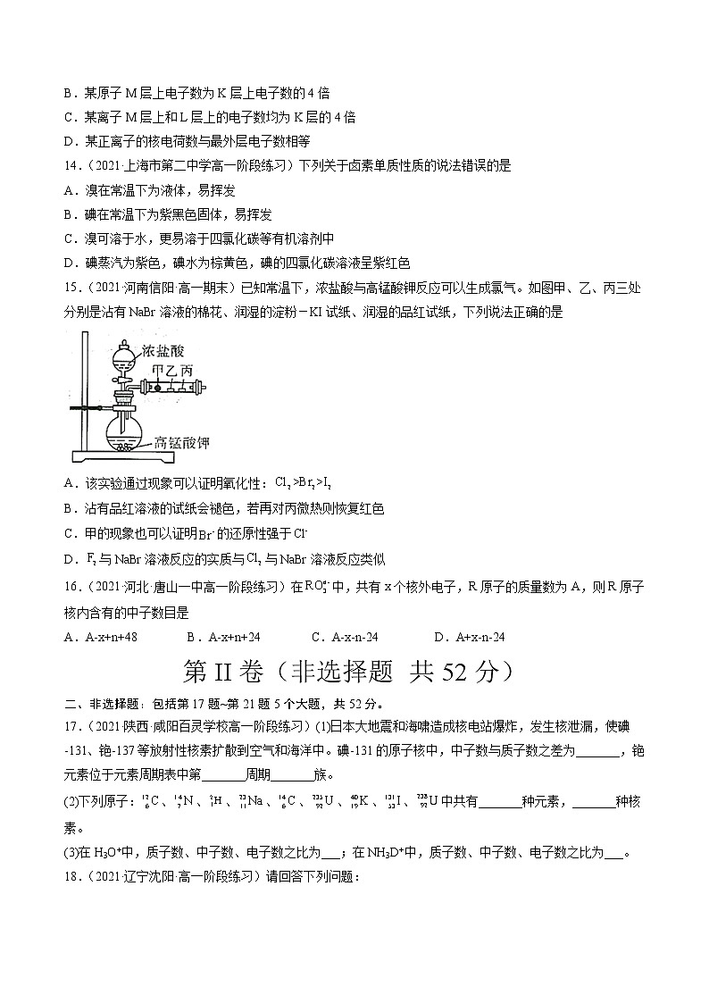 专题八原子结构与元素周期表（A卷）-高一化学单元专题双测卷（人教版2019必修第一册）03