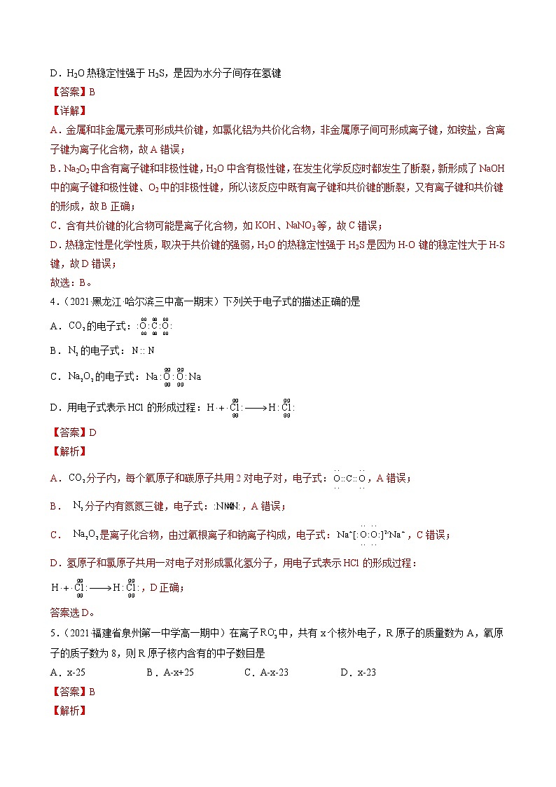 第四章物质结构元素周期律（B卷）-高一化学单元专题双测卷（人教版2019必修第一册）02