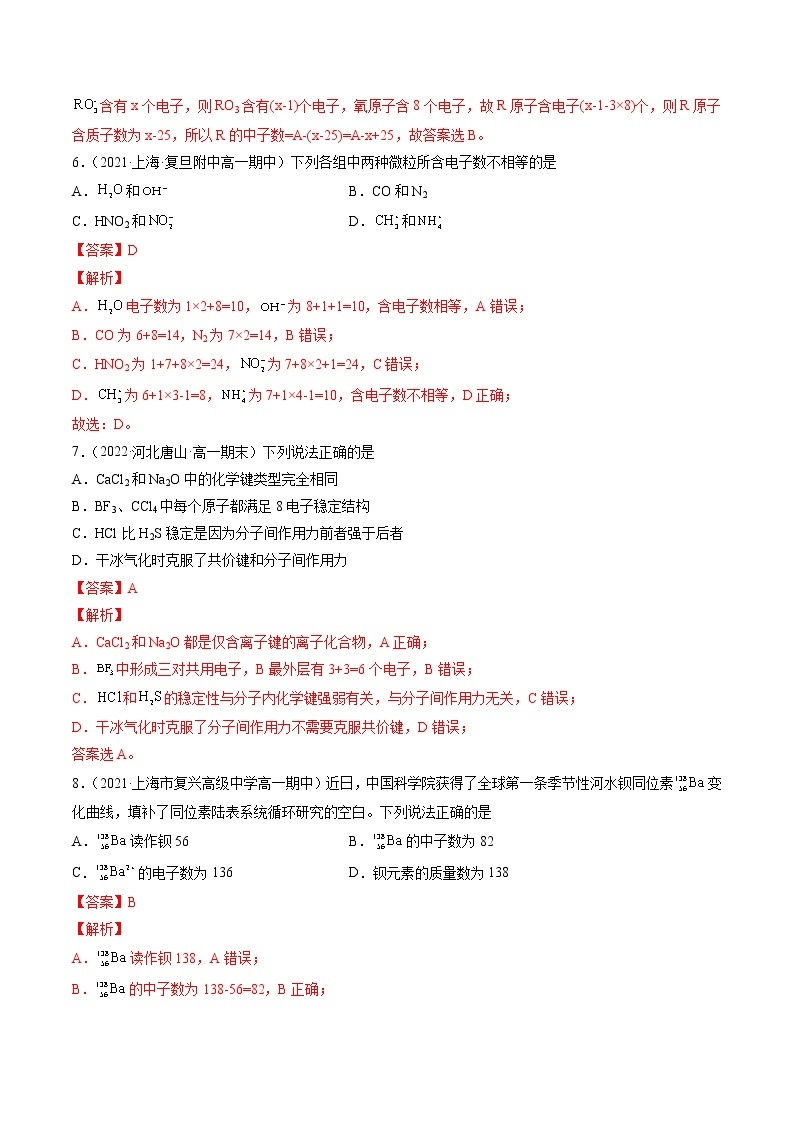 第四章物质结构元素周期律（B卷）-高一化学单元专题双测卷（人教版2019必修第一册）03