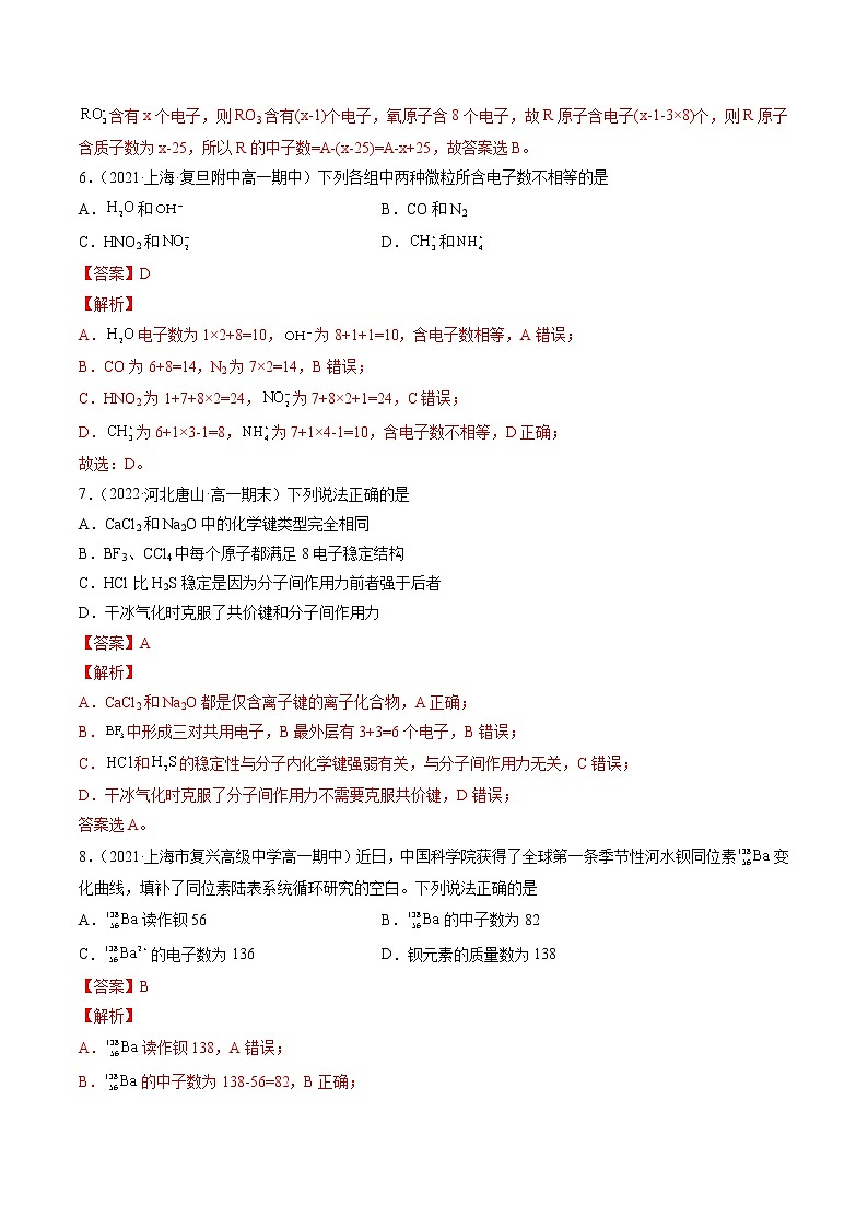 第四章物质结构元素周期律（B卷）-高一化学单元专题双测卷（人教版2019必修第一册）03