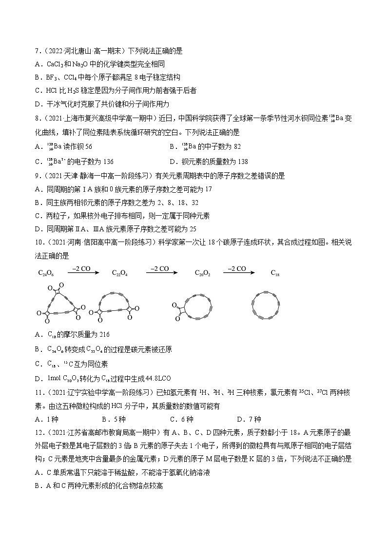 第四章物质结构元素周期律（B卷）-高一化学单元专题双测卷（人教版2019必修第一册）02