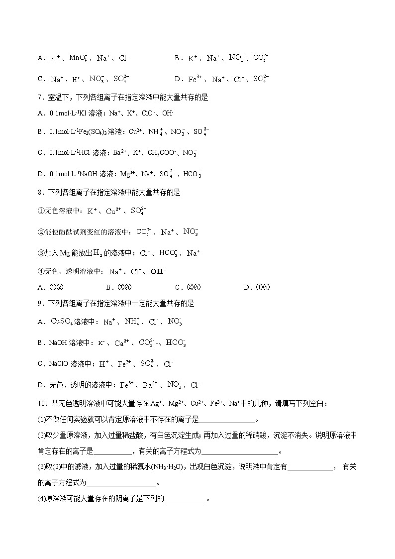 1.2+离子反应【分层解读】-2022-2023学年高一化学考点分层解读与综合训练（人教版2019必修第一册）02