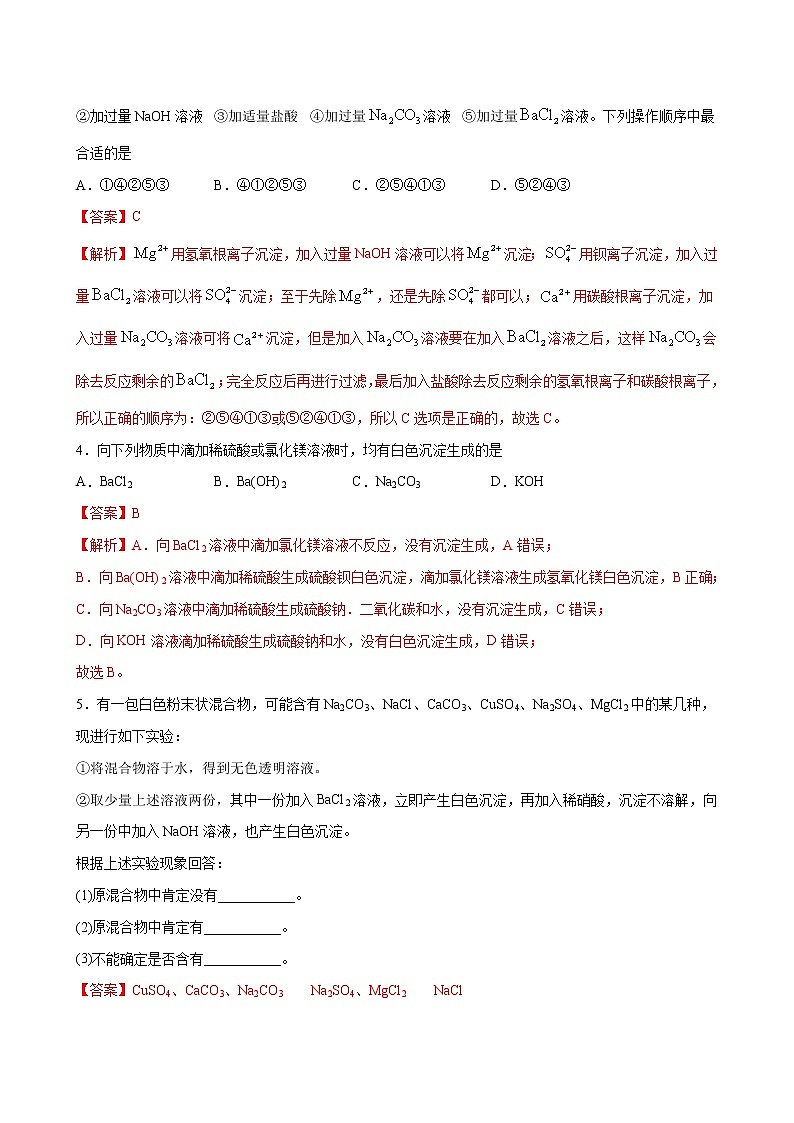 1.2+离子反应【分层解读】-2022-2023学年高一化学考点分层解读与综合训练（人教版2019必修第一册）02