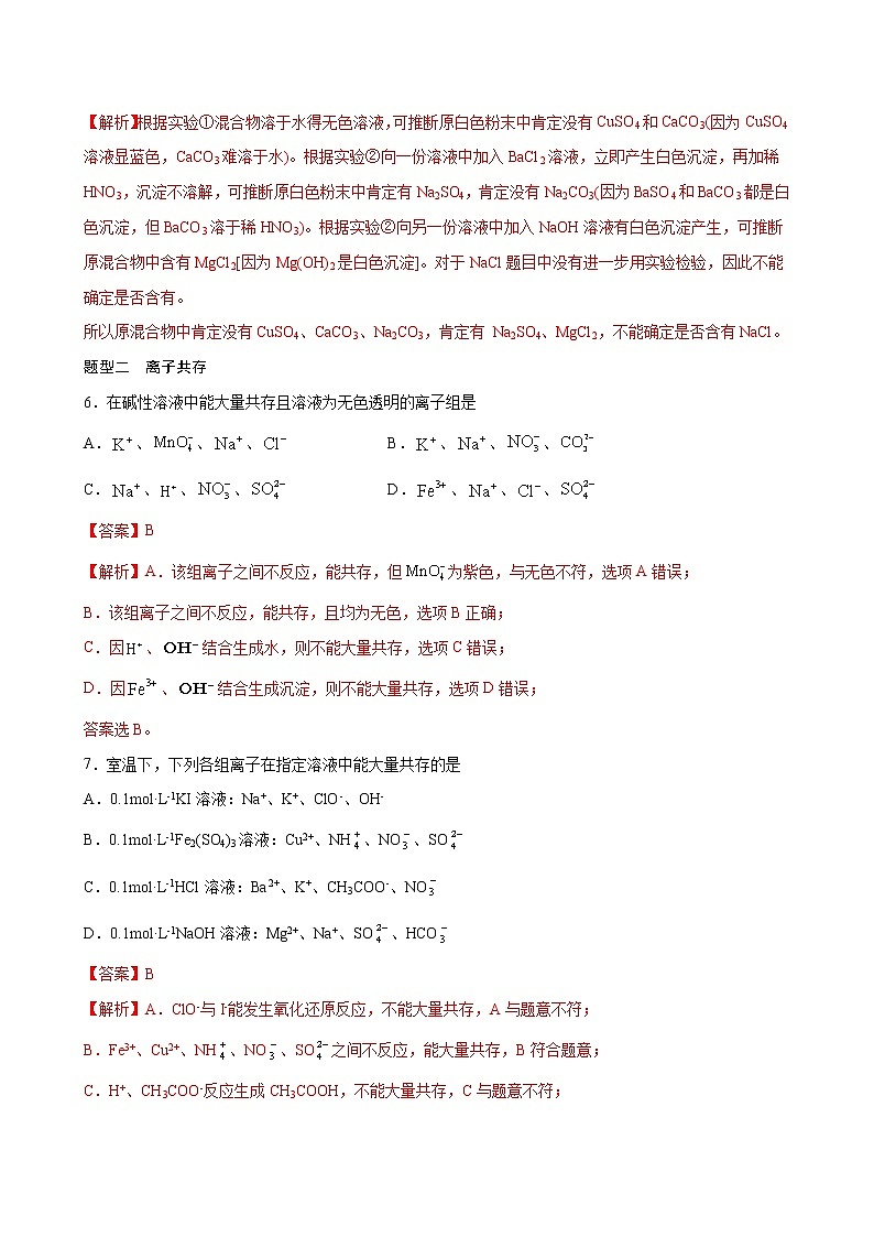 1.2+离子反应【分层解读】-2022-2023学年高一化学考点分层解读与综合训练（人教版2019必修第一册）03