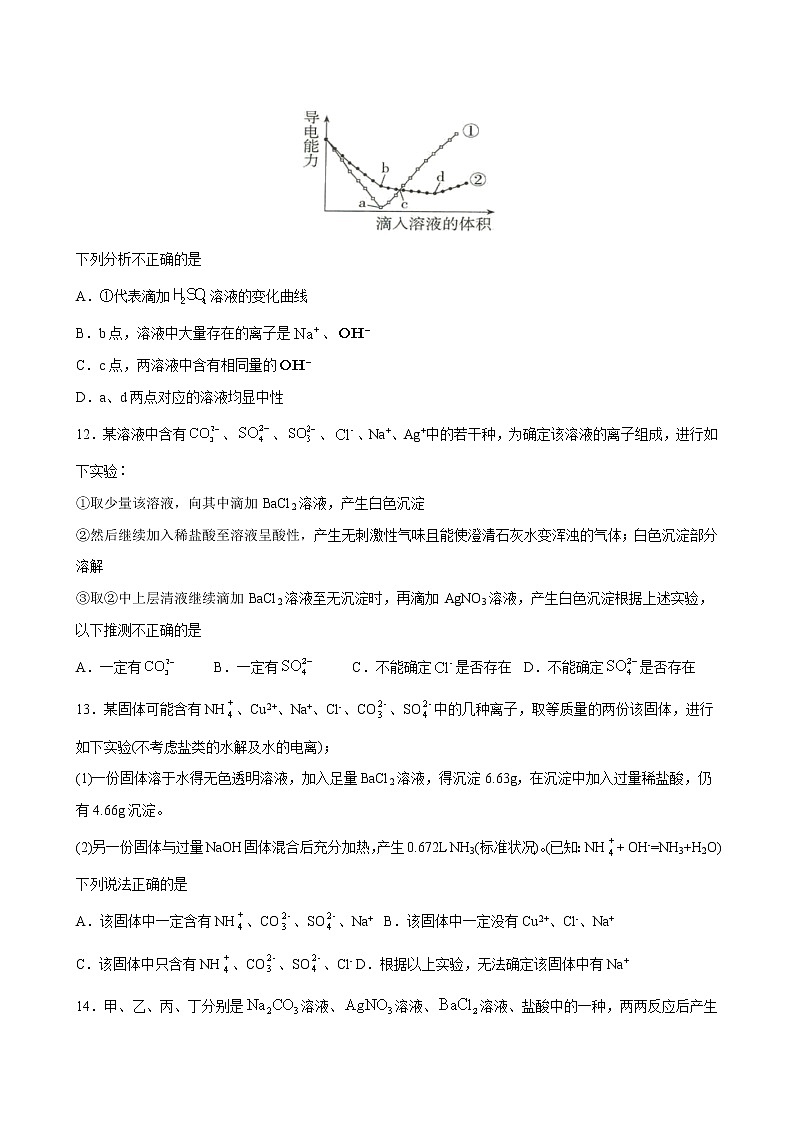 1.2+离子反应【综合训练】-2022-2023学年高一化学考点分层解读与综合训练（人教版2019必修第一册）03