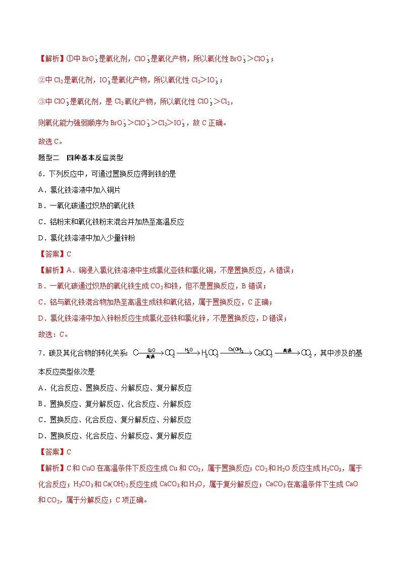 1.3+氧化还原反应【分层解读】-2022-2023学年高一化学考点分层解读与综合训练（人教版2019必修第一册）03