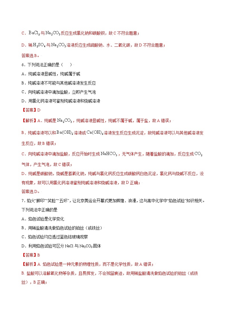 2.1+钠及其化合物【综合训练】-2022-2023学年高一化学考点分层解读与综合训练（人教版2019必修第一册）03