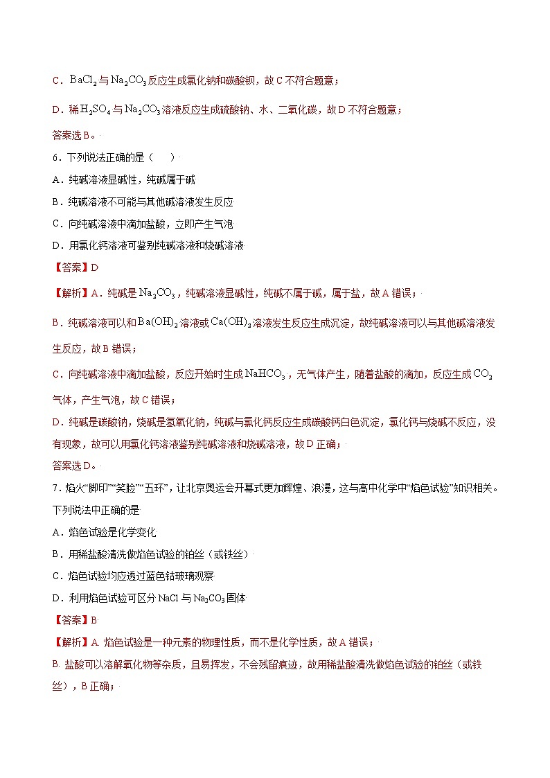 2.1 钠及其化合物【综合训练】-2022-2023学年高一化学考点分层解读与综合训练（人教版2019必修第一册）（解析版）第3页