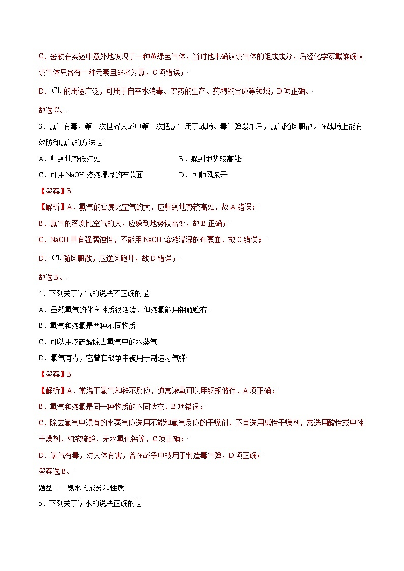 2.2 氯及其化合物【分层解读】-2022-2023学年高一化学考点分层解读与综合训练（人教版2019必修第一册）（解析版）第2页