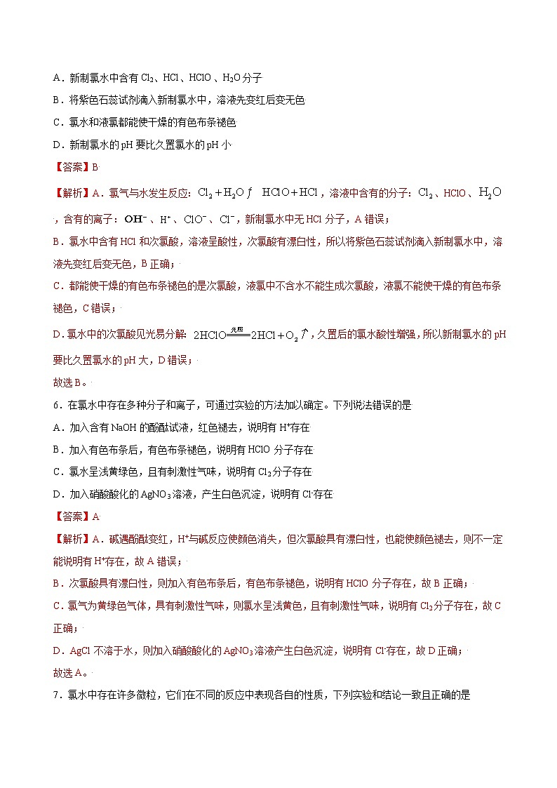 2.2 氯及其化合物【分层解读】-2022-2023学年高一化学考点分层解读与综合训练（人教版2019必修第一册）（解析版）第3页