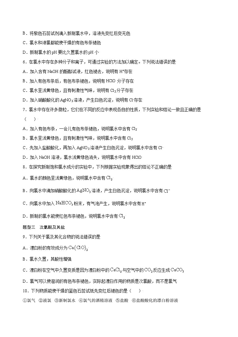 2.2 氯及其化合物【分层解读】-2022-2023学年高一化学考点分层解读与综合训练（人教版2019必修第一册）（原卷版）第2页