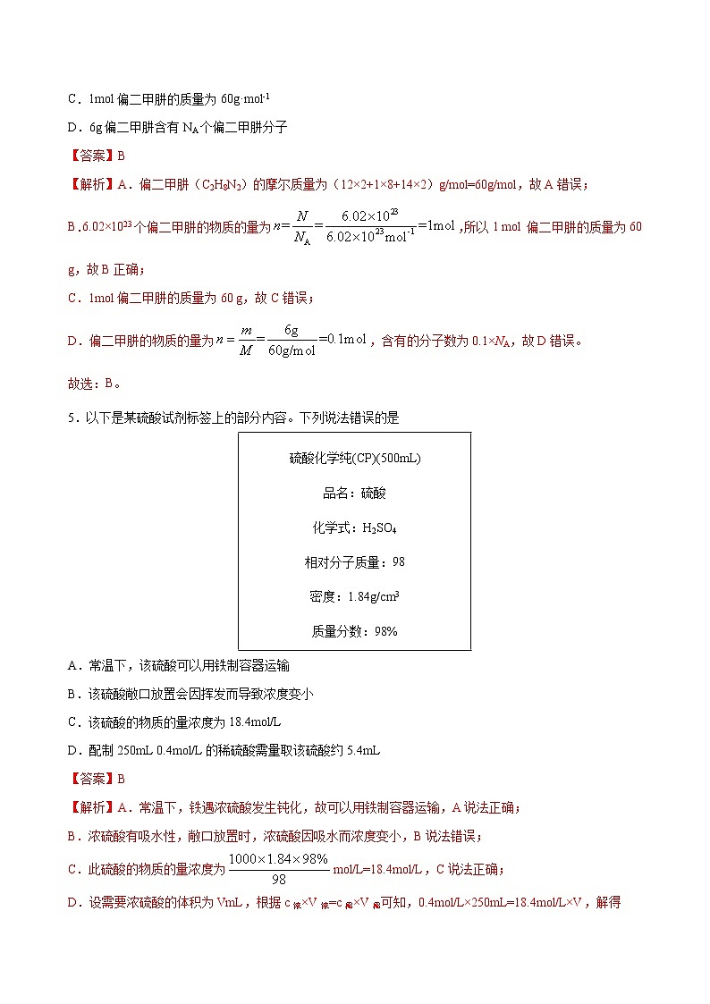 2.3+物质的量【分层解读】-2022-2023学年高一化学考点分层解读与综合训练（人教版2019必修第一册）02