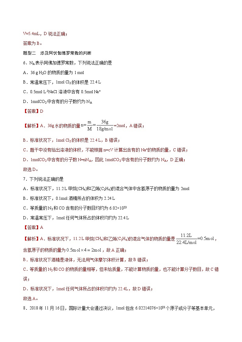 2.3+物质的量【分层解读】-2022-2023学年高一化学考点分层解读与综合训练（人教版2019必修第一册）03