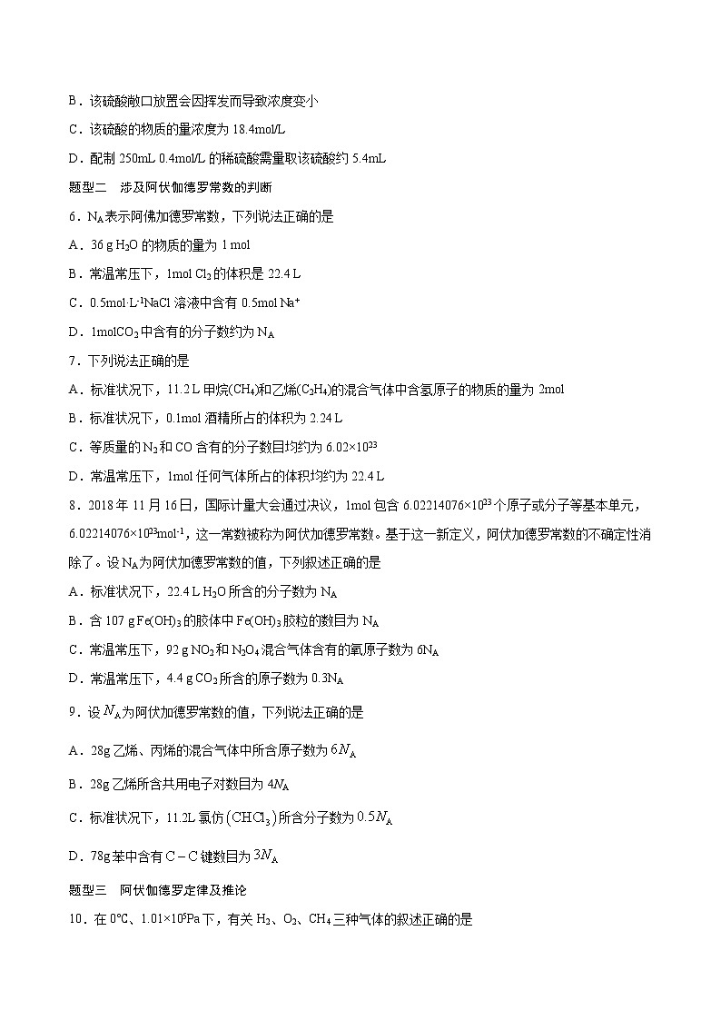 2.3+物质的量【分层解读】-2022-2023学年高一化学考点分层解读与综合训练（人教版2019必修第一册）02