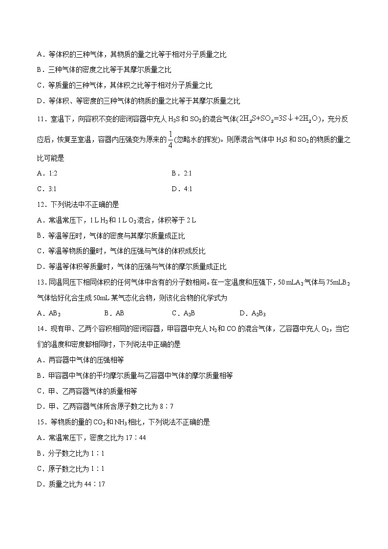 2.3+物质的量【分层解读】-2022-2023学年高一化学考点分层解读与综合训练（人教版2019必修第一册）03