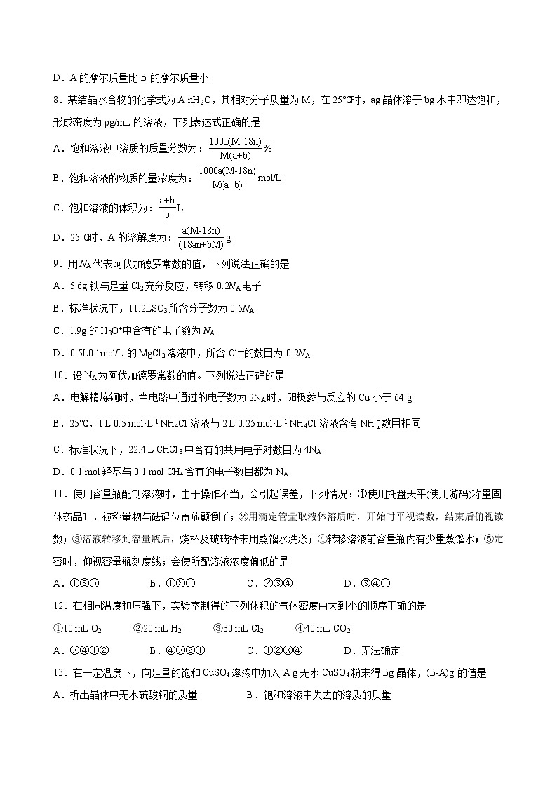 课题2.3 物质的量【综合训练】-2022-2023学年高一化学考点分层解读与综合训练（人教版2019必修第一册）（原卷版）第2页