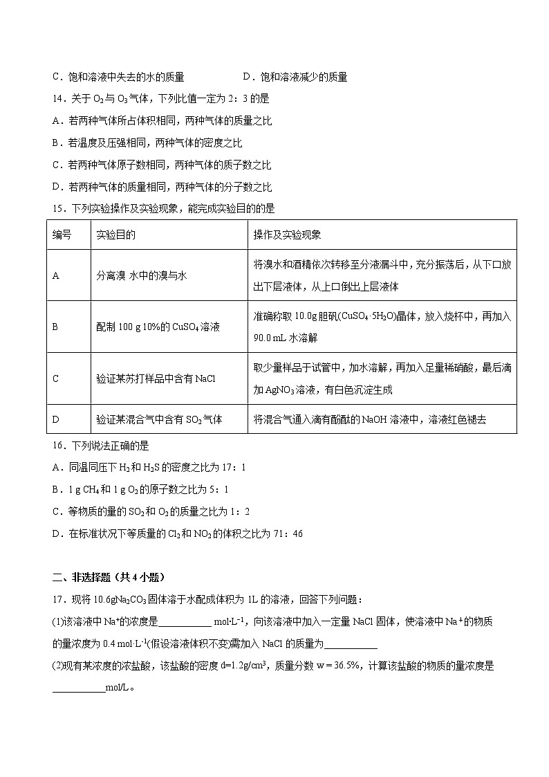 课题2.3 物质的量【综合训练】-2022-2023学年高一化学考点分层解读与综合训练（人教版2019必修第一册）（原卷版）第3页
