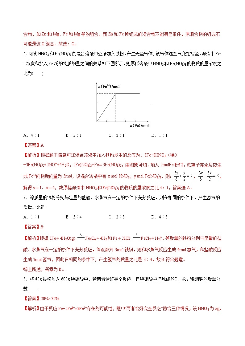 3.1+铁及其化合物【分层解读】-2022-2023学年高一化学考点分层解读与综合训练（人教版2019必修第一册）03