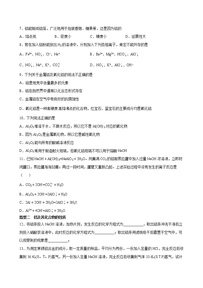 课题3.2 金属材料【分层解读】-2022-2023学年高一化学考点分层解读与综合训练（人教版2019必修第一册）（原卷版）第2页