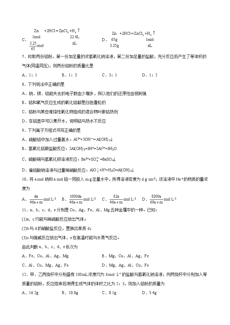 3.2+金属材料【综合训练】-2022-2023学年高一化学考点分层解读与综合训练（人教版2019必修第一册）02