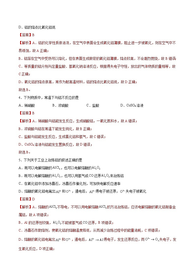 3.2+金属材料【综合训练】-2022-2023学年高一化学考点分层解读与综合训练（人教版2019必修第一册）02