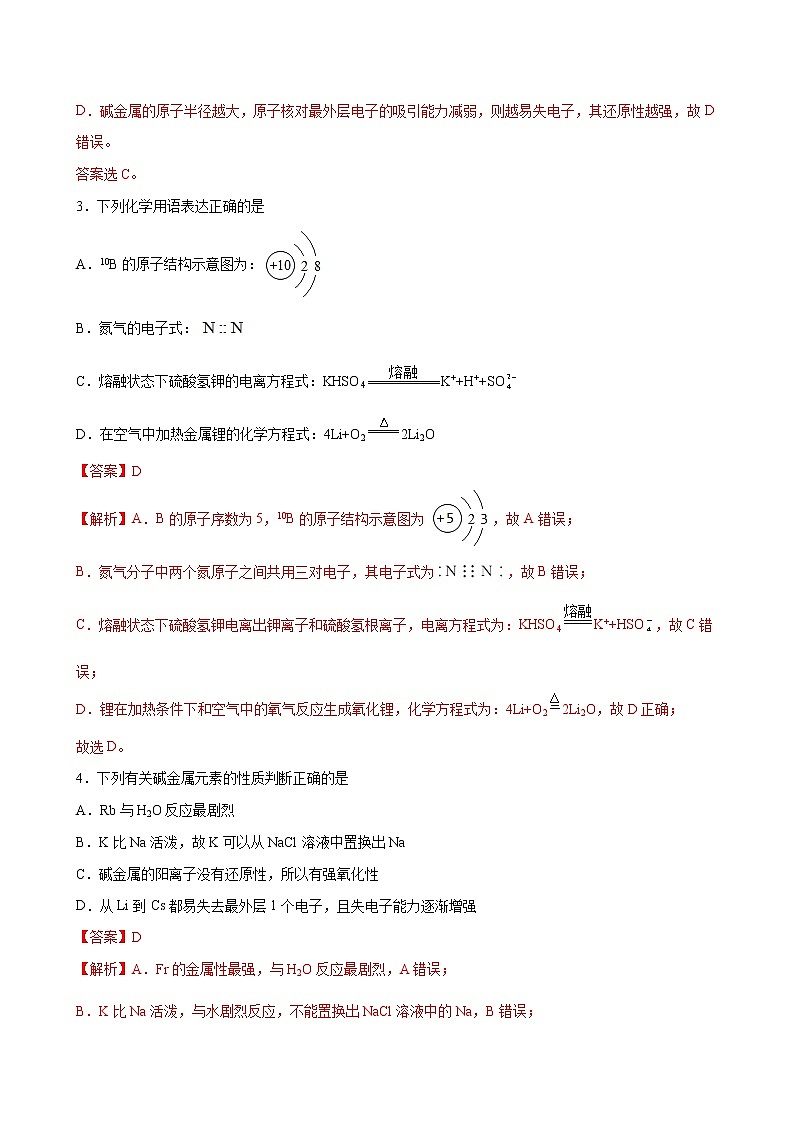 课题4.1 原子结构与元素周期表【分层解读】-2022-2023学年高一化学考点分层解读与综合训练（人教版2019必修第一册）（解析版）第2页