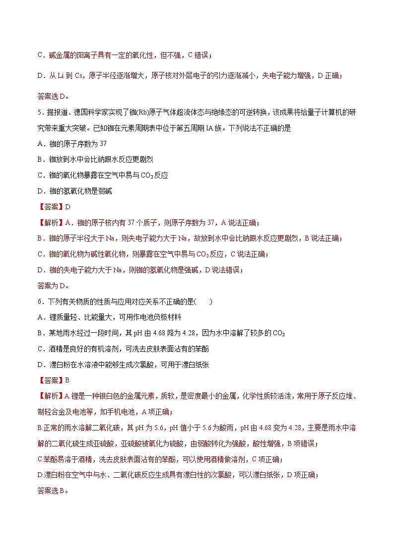 课题4.1 原子结构与元素周期表【分层解读】-2022-2023学年高一化学考点分层解读与综合训练（人教版2019必修第一册）（解析版）第3页