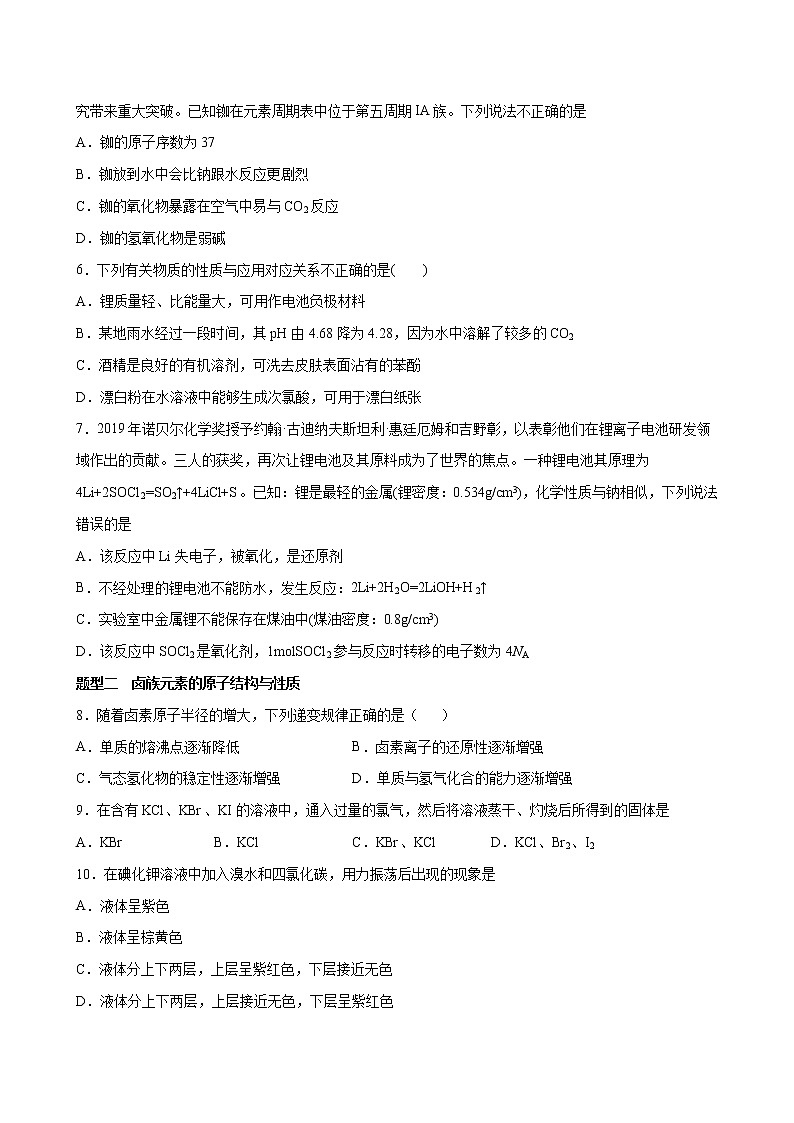 课题4.1 原子结构与元素周期表【分层解读】-2022-2023学年高一化学考点分层解读与综合训练（人教版2019必修第一册）（原卷版）第2页