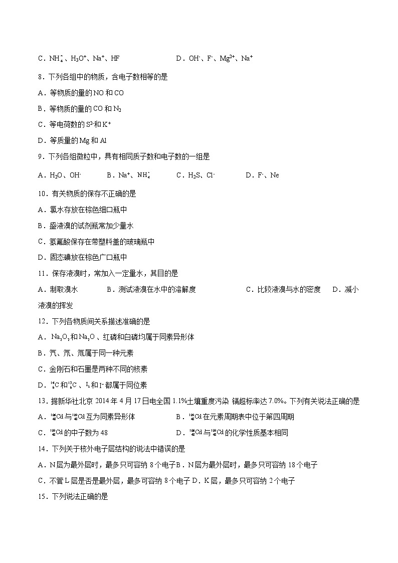 课题4.1 原子结构与元素周期表【综合训练】-2022-2023学年高一化学考点分层解读与综合训练（人教版2019必修第一册）（原卷版）第2页