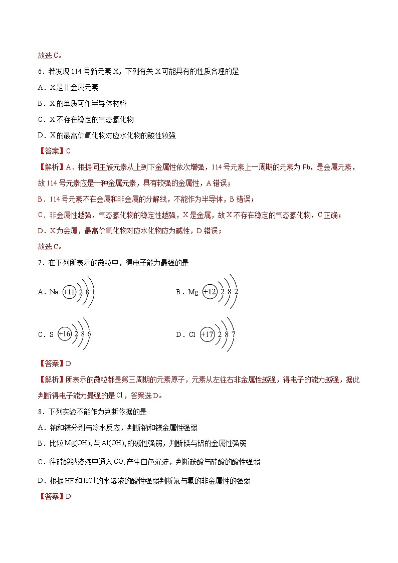 课题4.2 元素周期律【分层解读】-2022-2023学年高一化学考点分层解读与综合训练（人教版2019必修第一册）（解析版）第3页