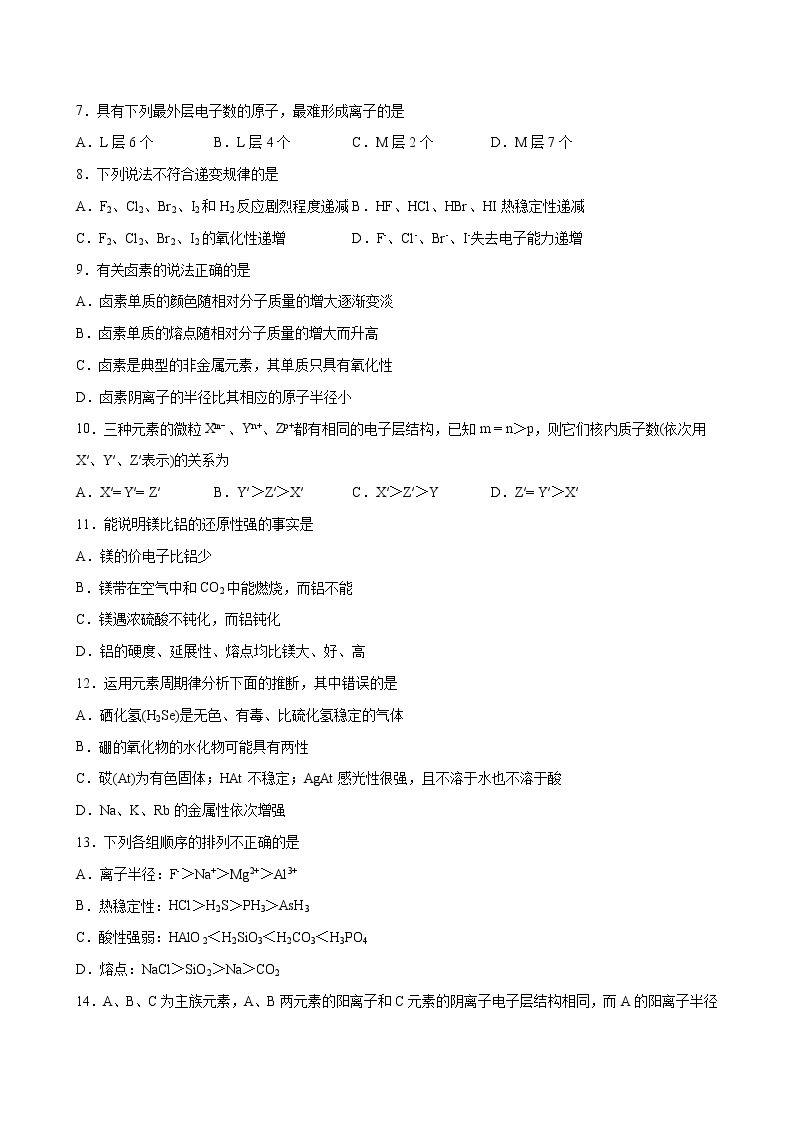 4.2+元素周期律【综合训练】-2022-2023学年高一化学考点分层解读与综合训练（人教版2019必修第一册）02