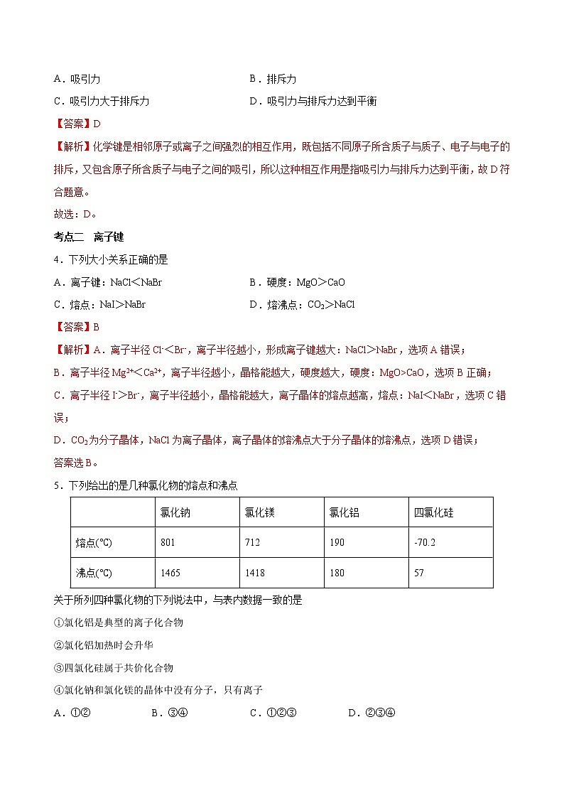 4.3+化学键【分层解读】-2022-2023学年高一化学考点分层解读与综合训练（人教版2019必修第一册）02