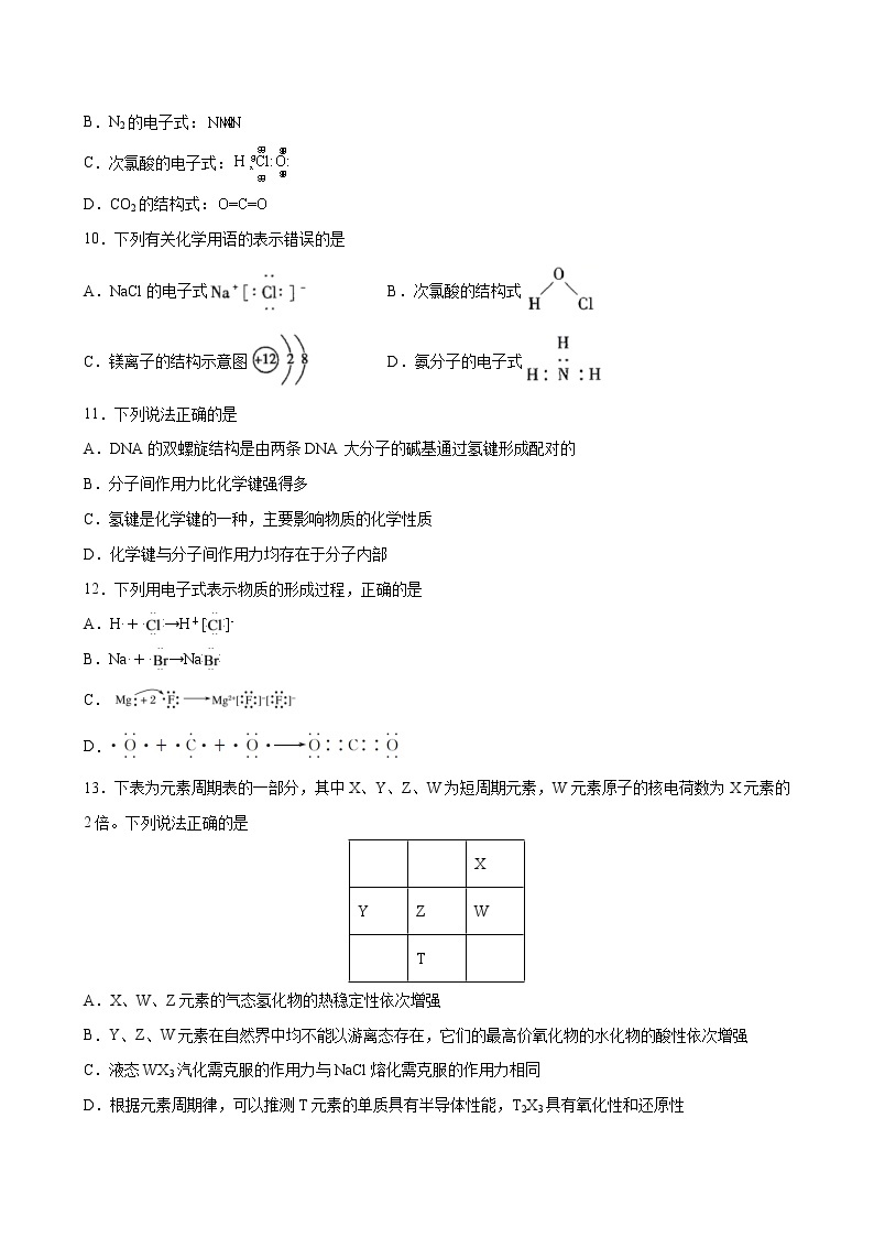 4.3+化学键【综合训练】-2022-2023学年高一化学考点分层解读与综合训练（人教版2019必修第一册）03