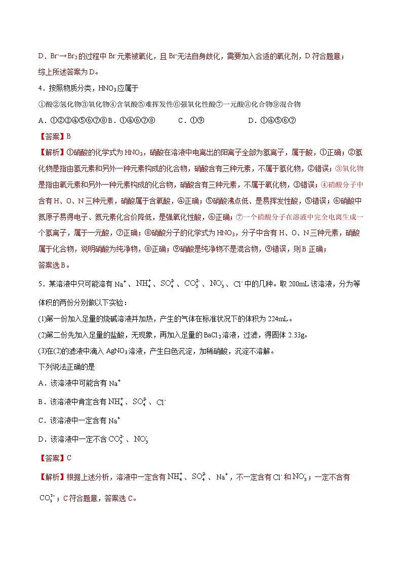 专题01+物质及其变化+专题测试卷（基础卷）-2022-2023学年高一化学考点分层解读与综合训练（人教版2019必修第一册）02