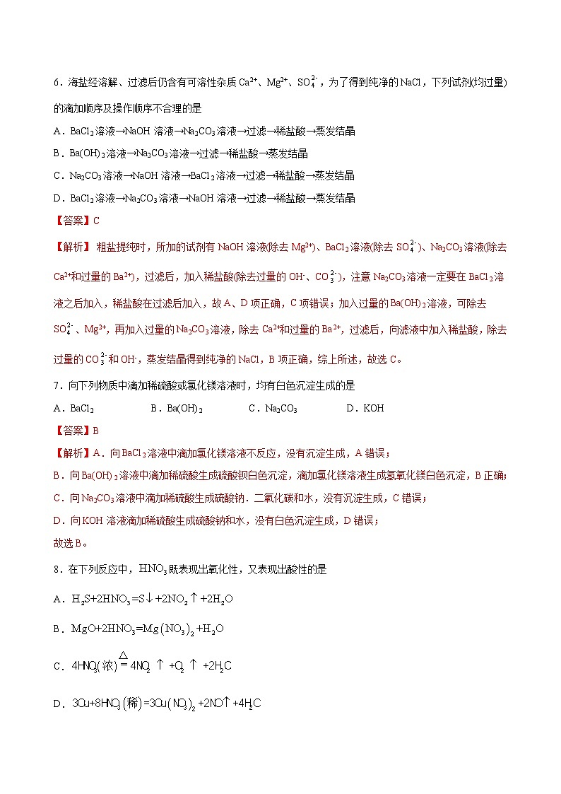 专题01+物质及其变化+专题测试卷（基础卷）-2022-2023学年高一化学考点分层解读与综合训练（人教版2019必修第一册）03