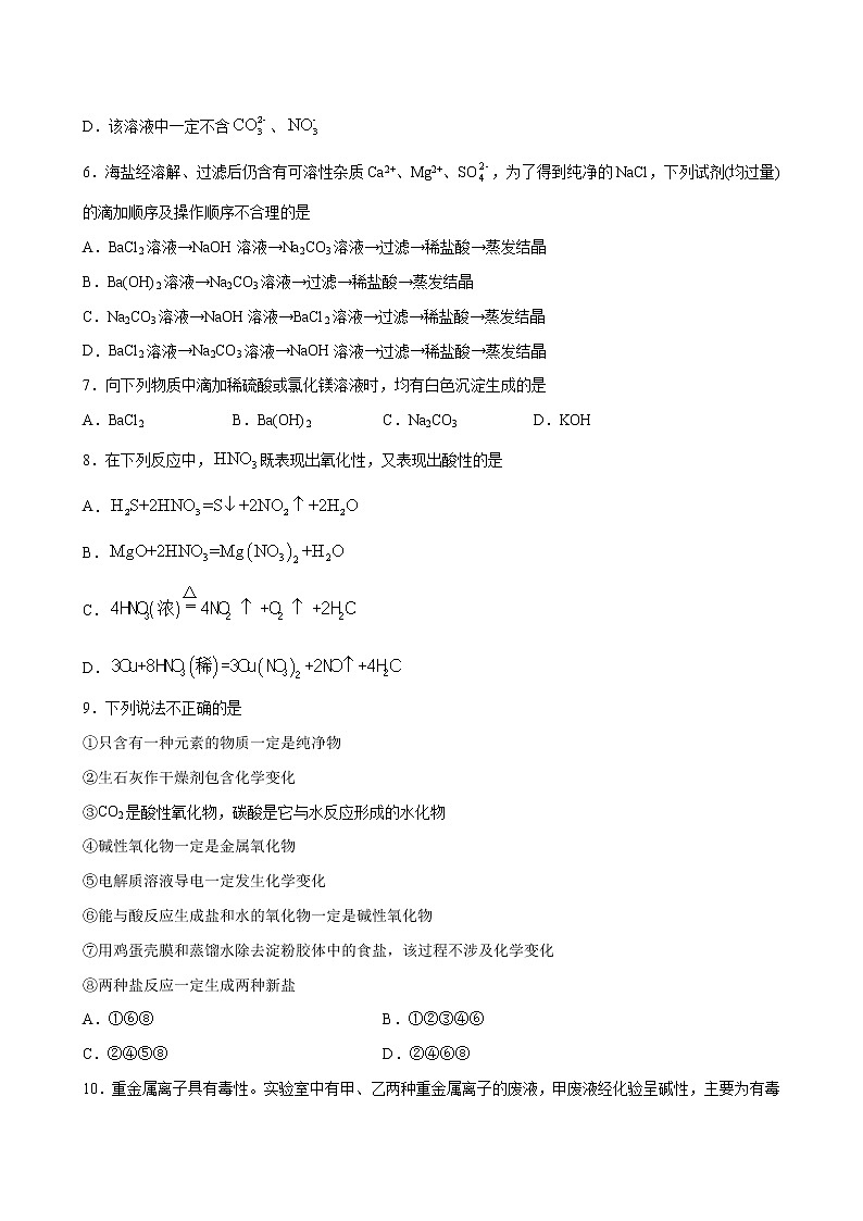 专题01+物质及其变化+专题测试卷（基础卷）-2022-2023学年高一化学考点分层解读与综合训练（人教版2019必修第一册）02