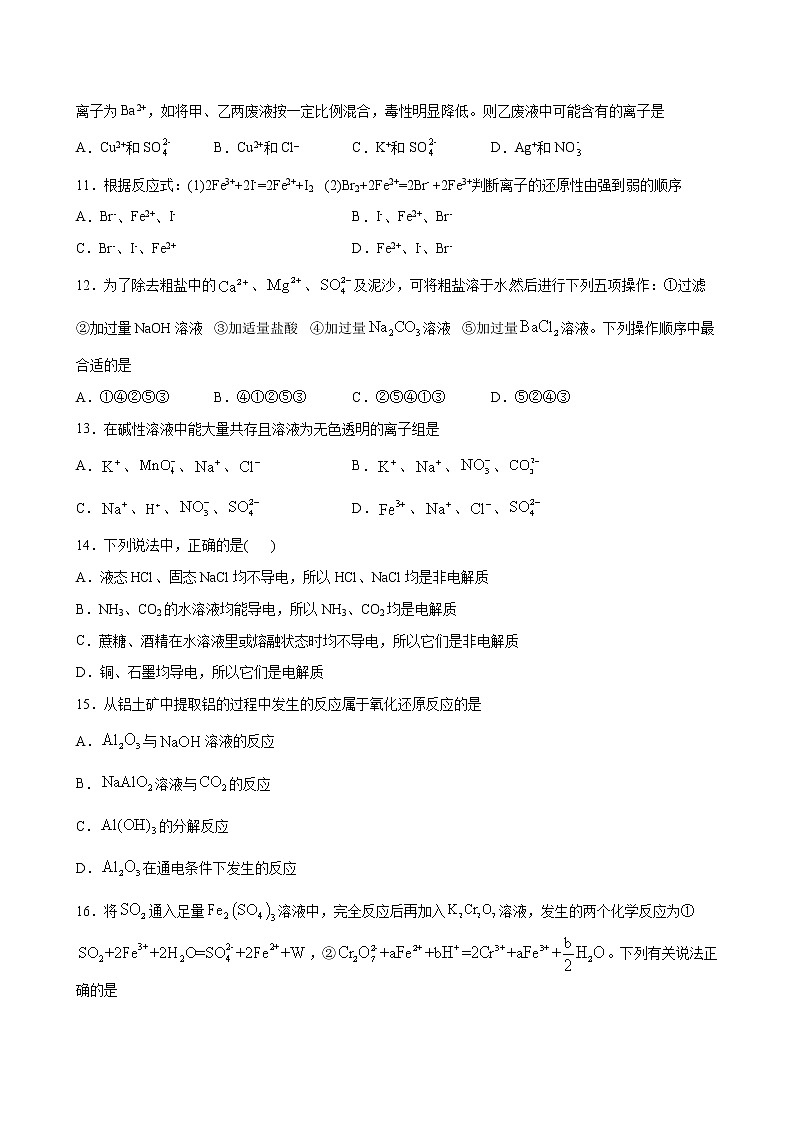 专题01+物质及其变化+专题测试卷（基础卷）-2022-2023学年高一化学考点分层解读与综合训练（人教版2019必修第一册）03