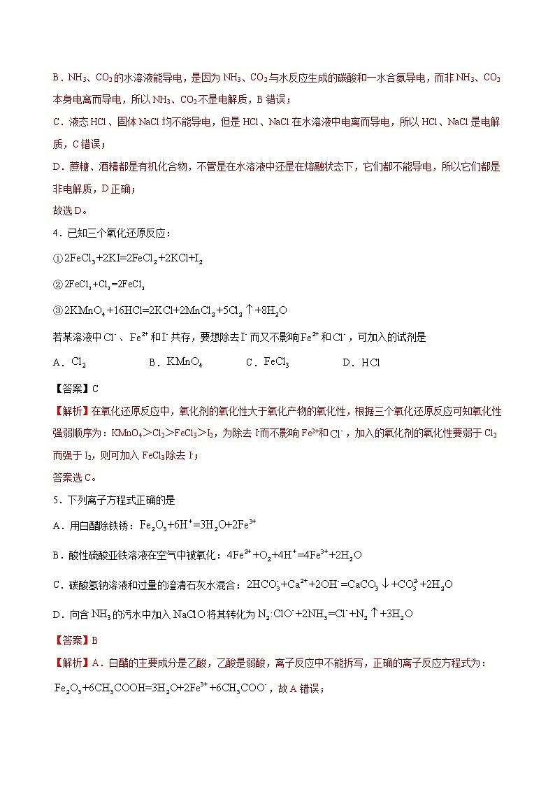 专题01+物质及其变化+专题测试卷（提高卷）-2022-2023学年高一化学考点分层解读与综合训练（人教版2019必修第一册）02