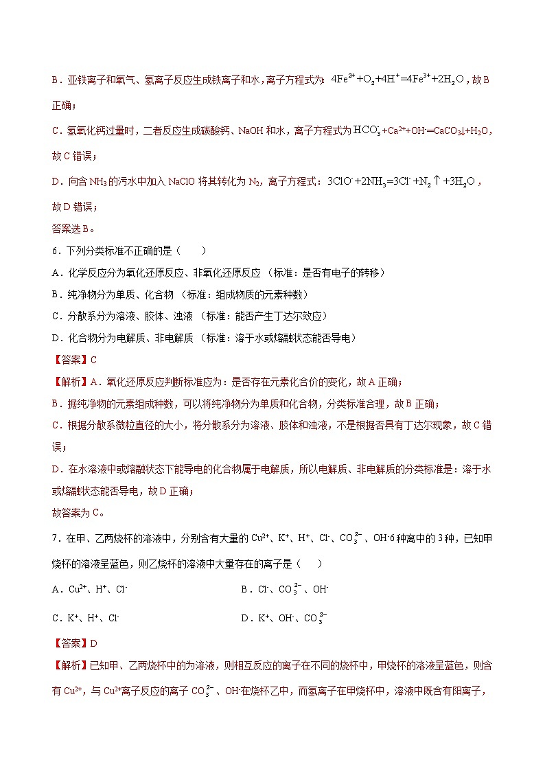专题01+物质及其变化+专题测试卷（提高卷）-2022-2023学年高一化学考点分层解读与综合训练（人教版2019必修第一册）03