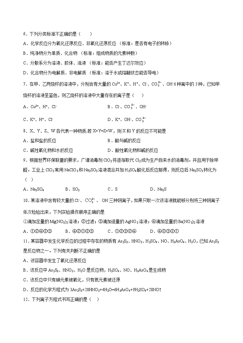 专题01+物质及其变化+专题测试卷（提高卷）-2022-2023学年高一化学考点分层解读与综合训练（人教版2019必修第一册）02