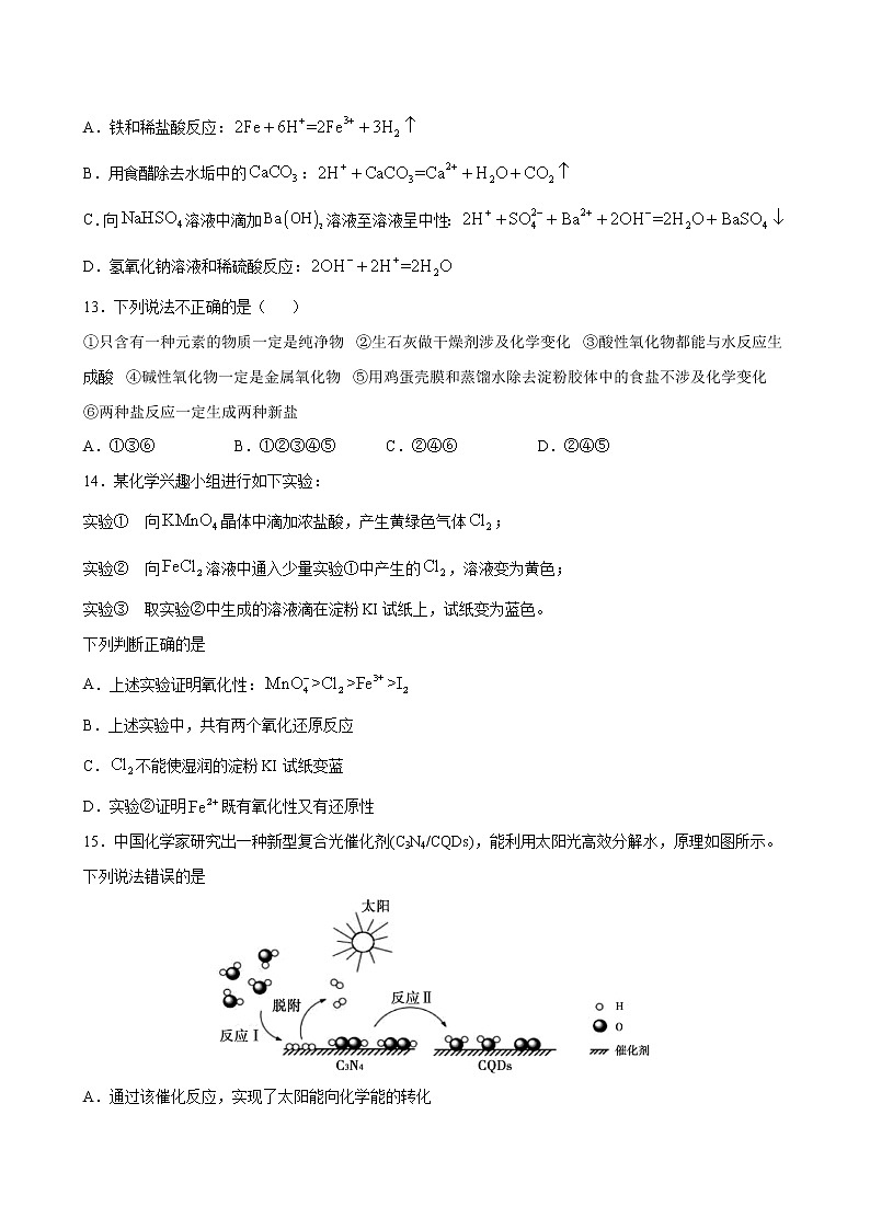 专题01+物质及其变化+专题测试卷（提高卷）-2022-2023学年高一化学考点分层解读与综合训练（人教版2019必修第一册）03