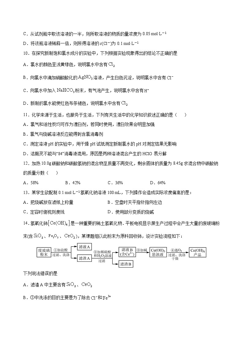 专题02 海水中的重要元素——钠和氯 专题测试卷（提高卷）-2022-2023学年高一化学考点分层解读与综合训练（人教版2019必修第一册）（原卷版）第3页