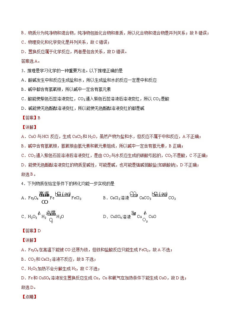1.1.2 物质的转化（综合提优B练）-2022-2023学年高一化学课时过关提优AB练（人教版2019必修第一册）02