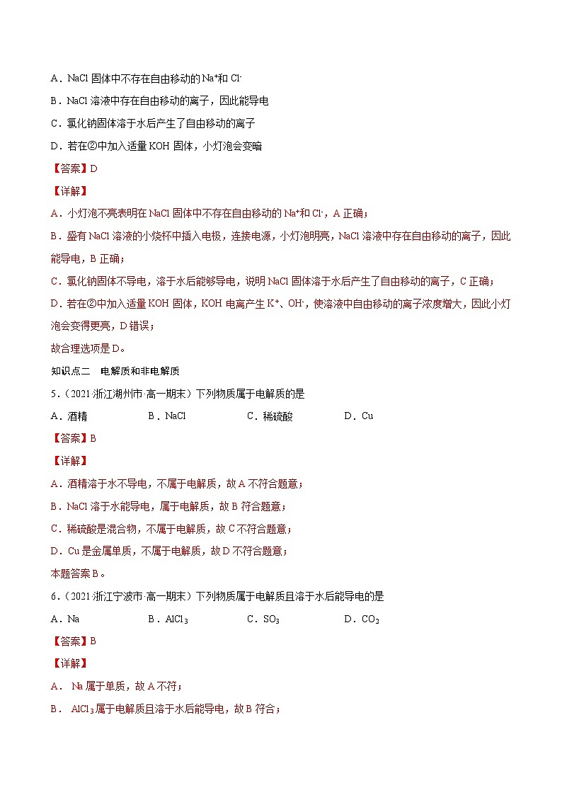 1.2.1 电解质的电离（基础过关A练）-2022-2023学年高一化学课时过关提优AB练（人教版2019必修第一册）03