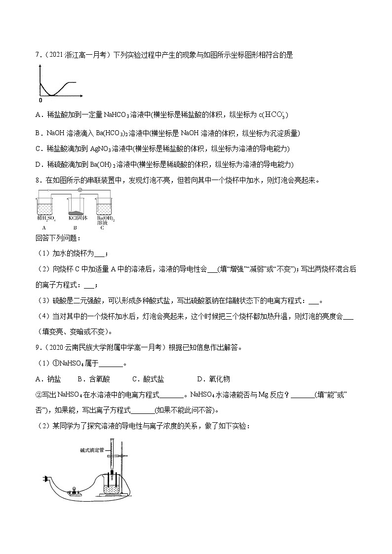 1.2.2 离子反应（基础过关A练）-2022-2023学年高一化学课时过关提优AB练（人教版2019必修第一册）（原卷版）第2页