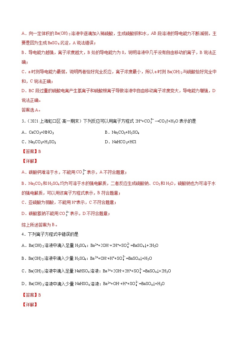 1.2.2 离子反应（综合提优B练）-2022-2023学年高一化学课时过关提优AB练（人教版2019必修第一册）02